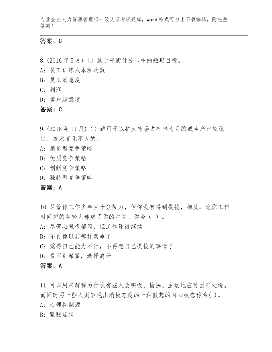 2023-24年辽宁省明山区企业人力资源管理师一级认证考试内部题库（模拟题）_第3页
