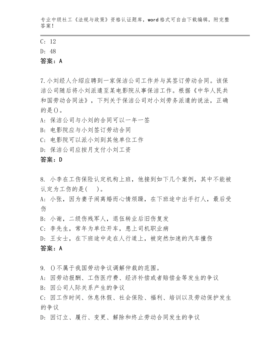 2023-24年陕西省太白县中级社工《法规与政策》资格认证真题【研优卷】_第3页
