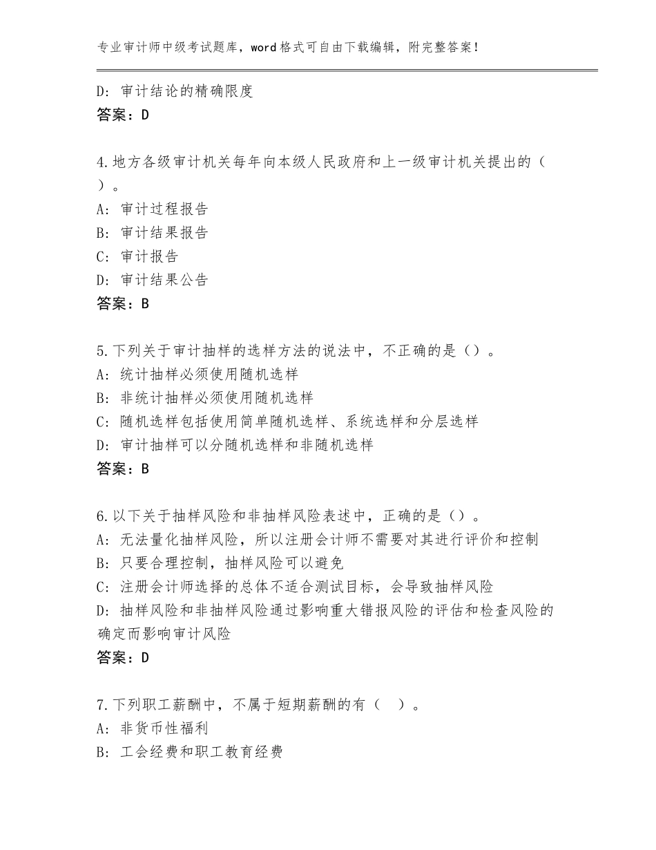 2023-24年山西省古县审计师中级考试通关秘籍题库带答案（考试直接用）_第2页