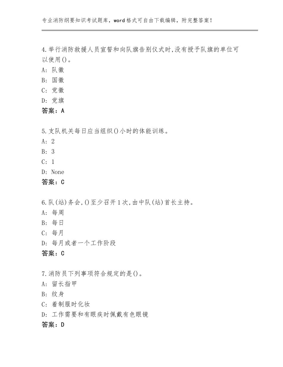 2023-24年山东省奎文区消防纲要知识考试内部题库含答案（能力提升）_第2页