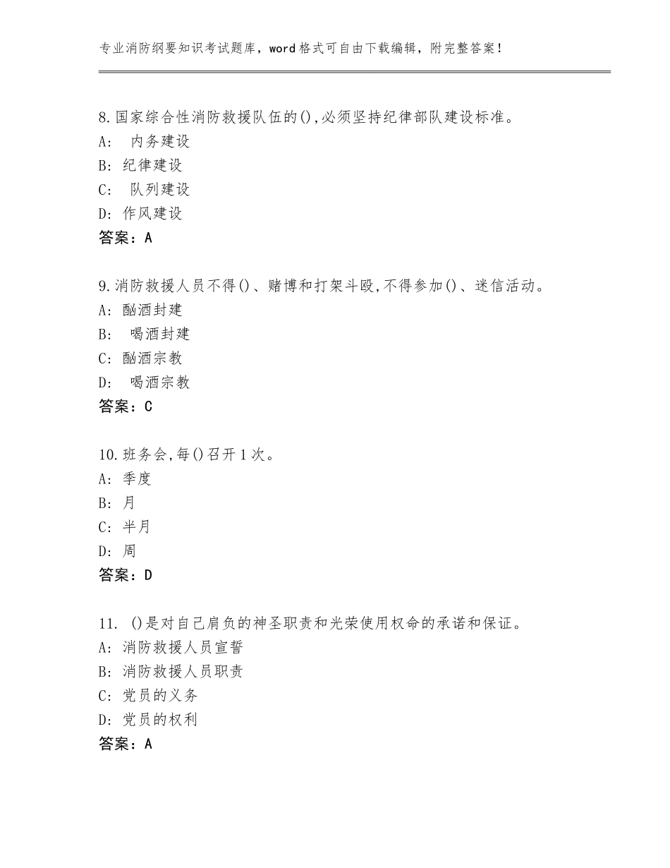 2023-24年山东省奎文区消防纲要知识考试内部题库含答案（能力提升）_第3页