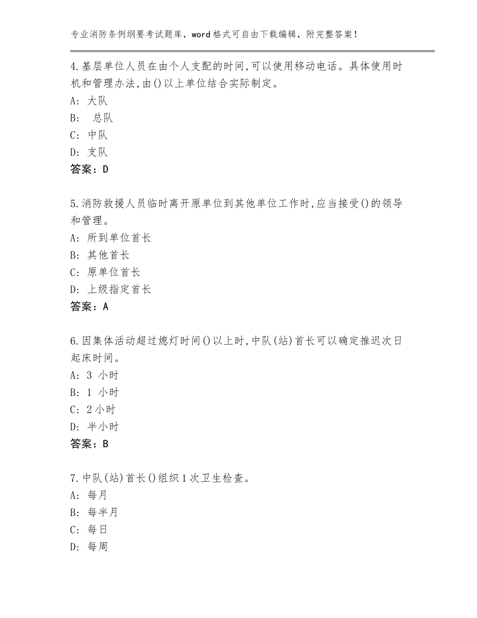 2023-2024年安徽省霍山县消防条例纲要考试题库大全【典型题】_第2页