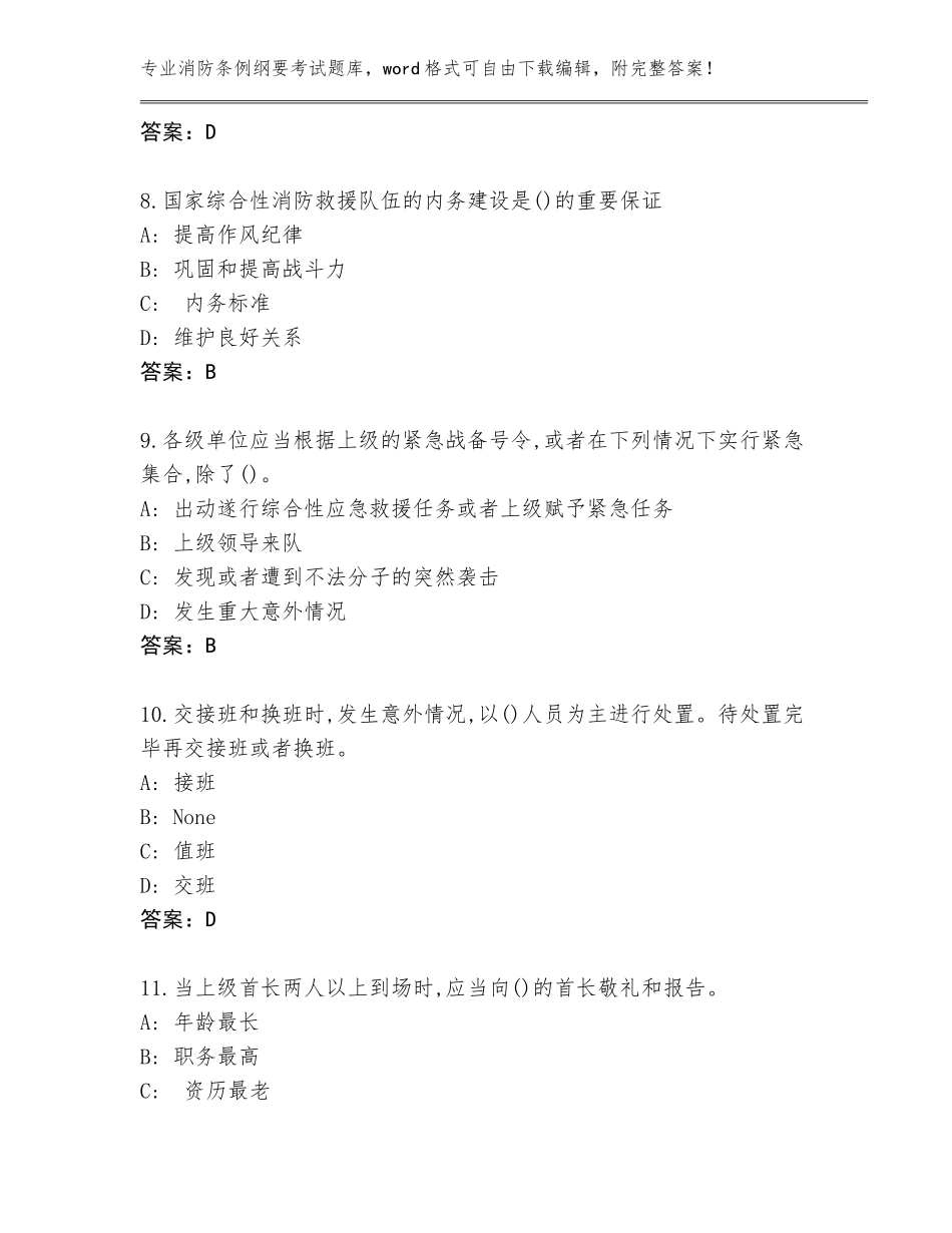 2023-2024年安徽省霍山县消防条例纲要考试题库大全【典型题】_第3页