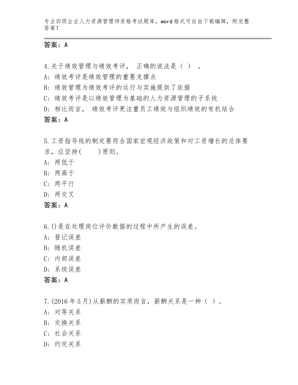 2023-24年吉林省龙山区四级企业人力资源管理师资格考试通关秘籍题库附参考答案（突破训练）_第2页