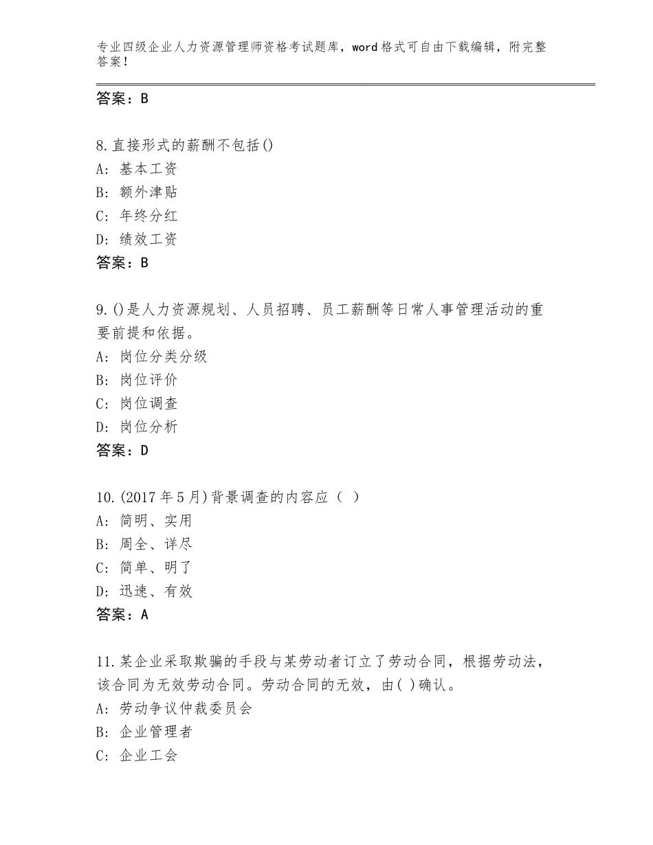 2023-24年吉林省龙山区四级企业人力资源管理师资格考试通关秘籍题库附参考答案（突破训练）_第3页