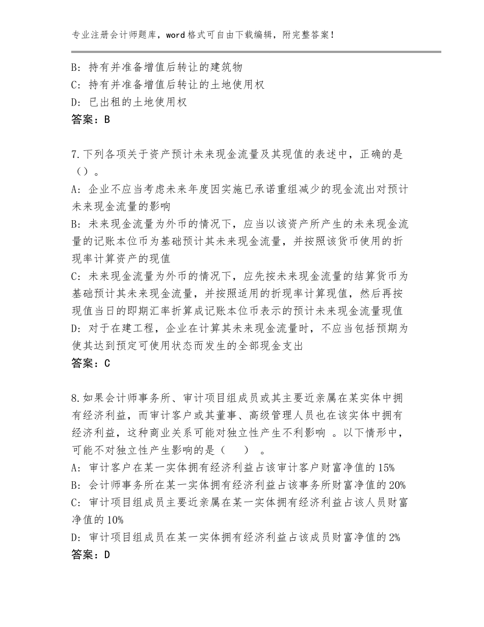 2023-24年安徽省砀山县注册会计师题库附答案【实用】_第3页