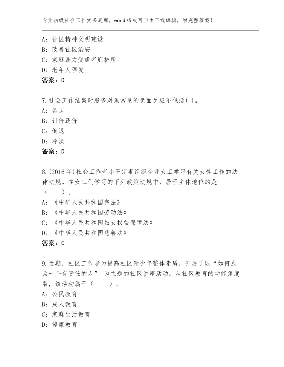 2023-24年河南省龙安区初级社会工作实务完整题库附答案（研优卷）_第3页