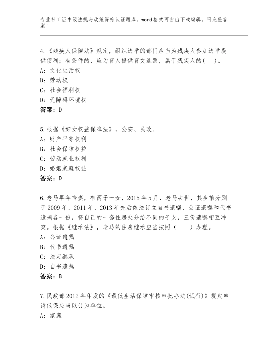 2023-24年宁夏回族自治区沙坡头区社工证中级法规与政策资格认证题库及答案【新】_第2页
