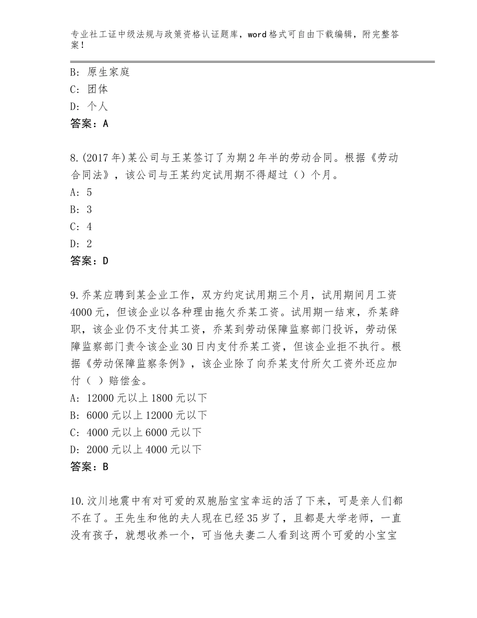2023-24年宁夏回族自治区沙坡头区社工证中级法规与政策资格认证题库及答案【新】_第3页