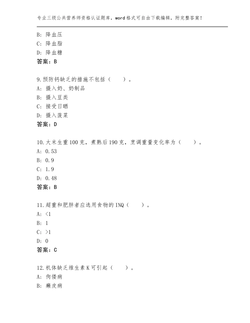 2023-2024年辽宁省于洪区三级公共营养师资格认证王牌题库及答案（全国通用）_第3页