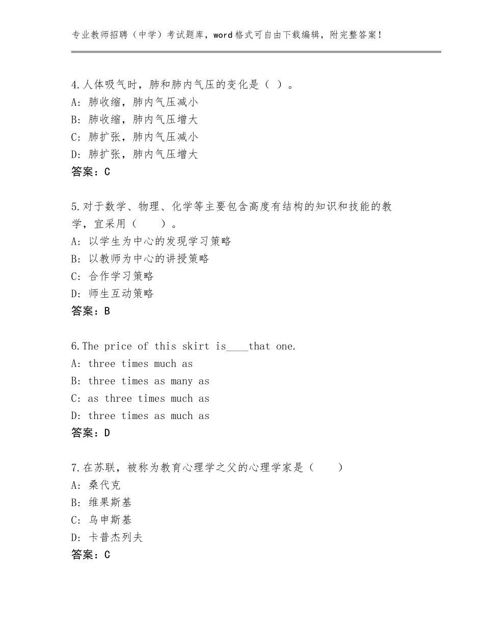 2023-24年湖南省武陵区教师招聘（中学）考试题库大全及答案解析_第2页