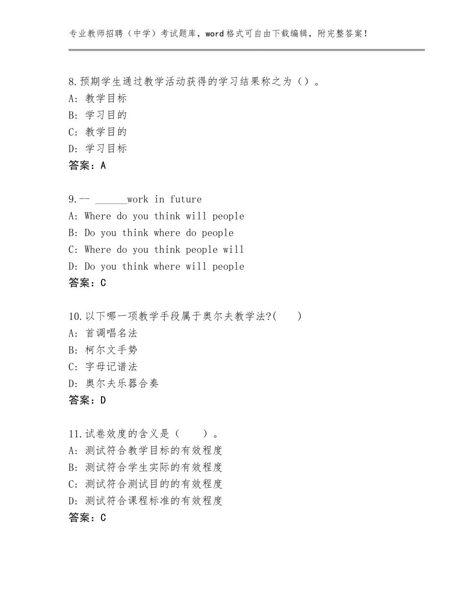 2023-24年湖南省武陵区教师招聘（中学）考试题库大全及答案解析_第3页