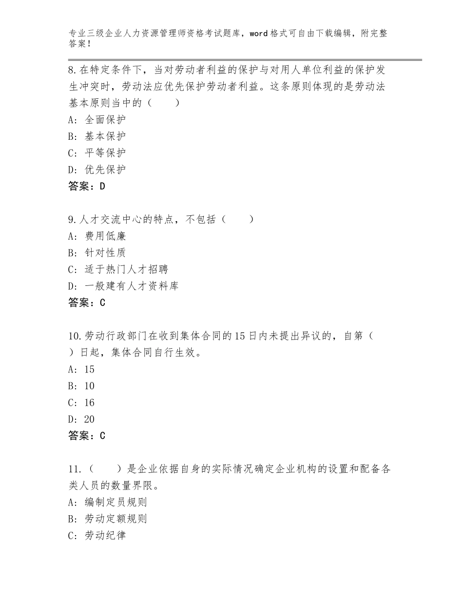 2023-24年广东省香洲区三级企业人力资源管理师资格考试完整题库【易错题】_第3页