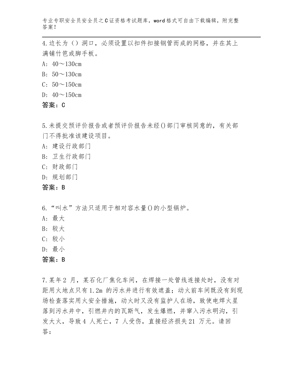 2023-24年福建省建瓯市专职安全员安全员之C证资格考试题库大全带答案（培优A卷）_第2页