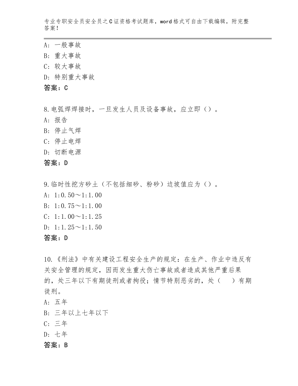2023-24年福建省建瓯市专职安全员安全员之C证资格考试题库大全带答案（培优A卷）_第3页