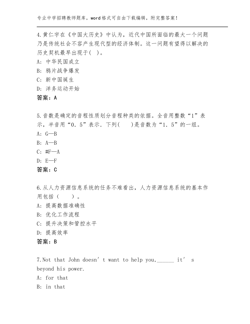 2023-2024年安徽省繁昌县中学招聘教师通关秘籍题库含答案_第2页