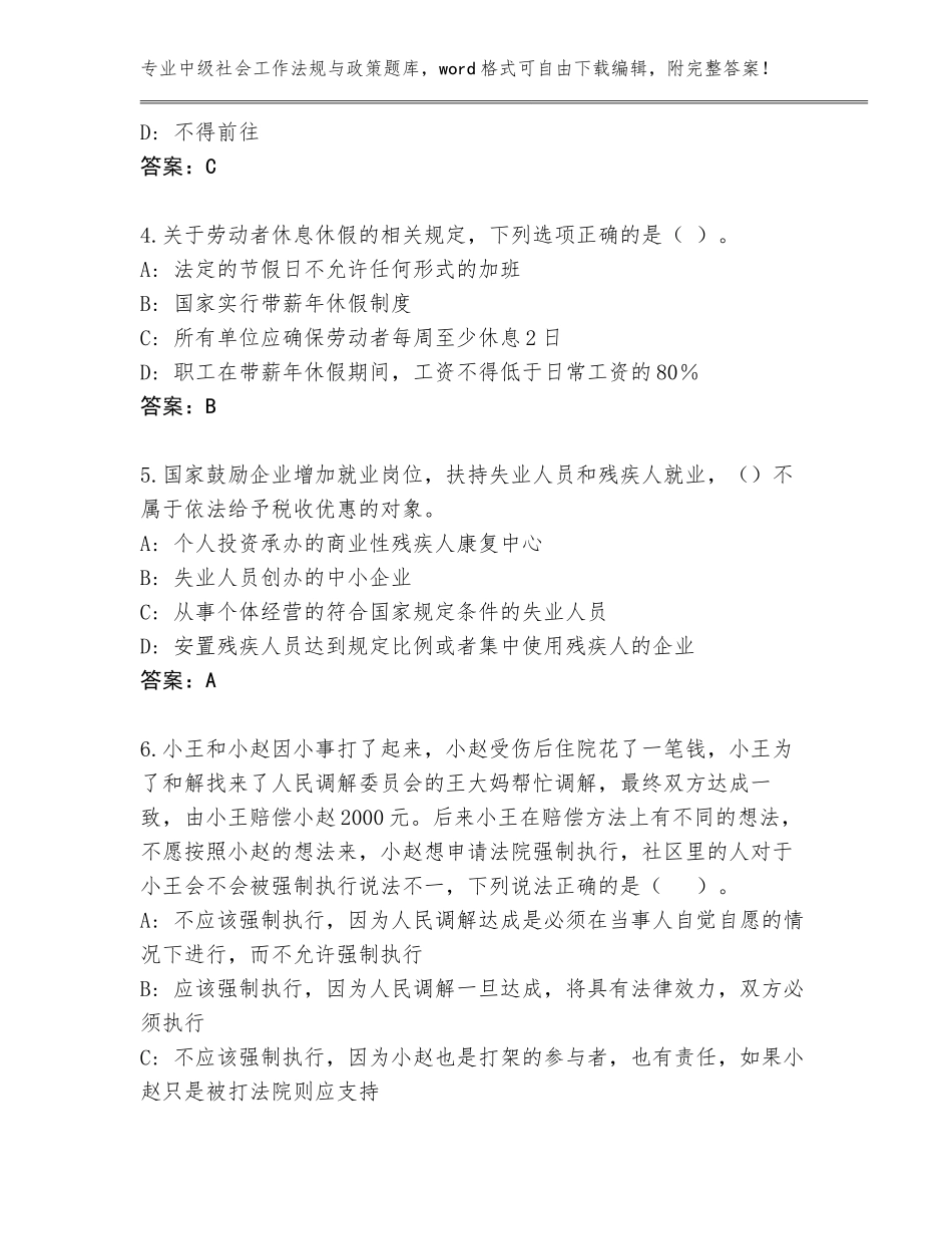 2023-24年云南省永胜县中级社会工作法规与政策真题题库附答案【培优A卷】_第2页