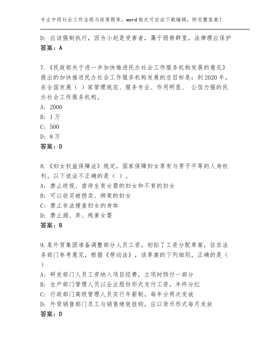 2023-24年云南省永胜县中级社会工作法规与政策真题题库附答案【培优A卷】_第3页