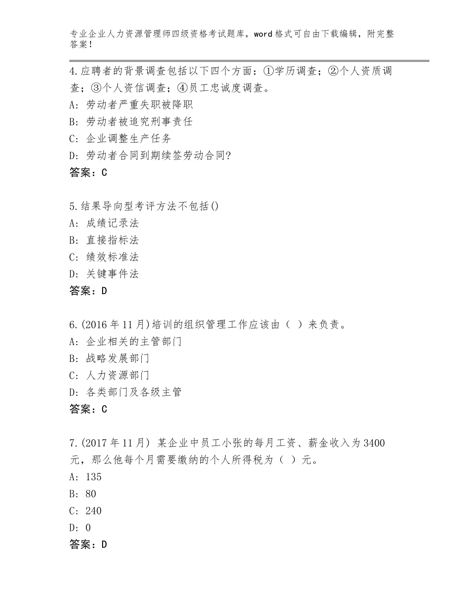 2023-24年江西省峡江县企业人力资源管理师四级资格考试真题及答案_第2页