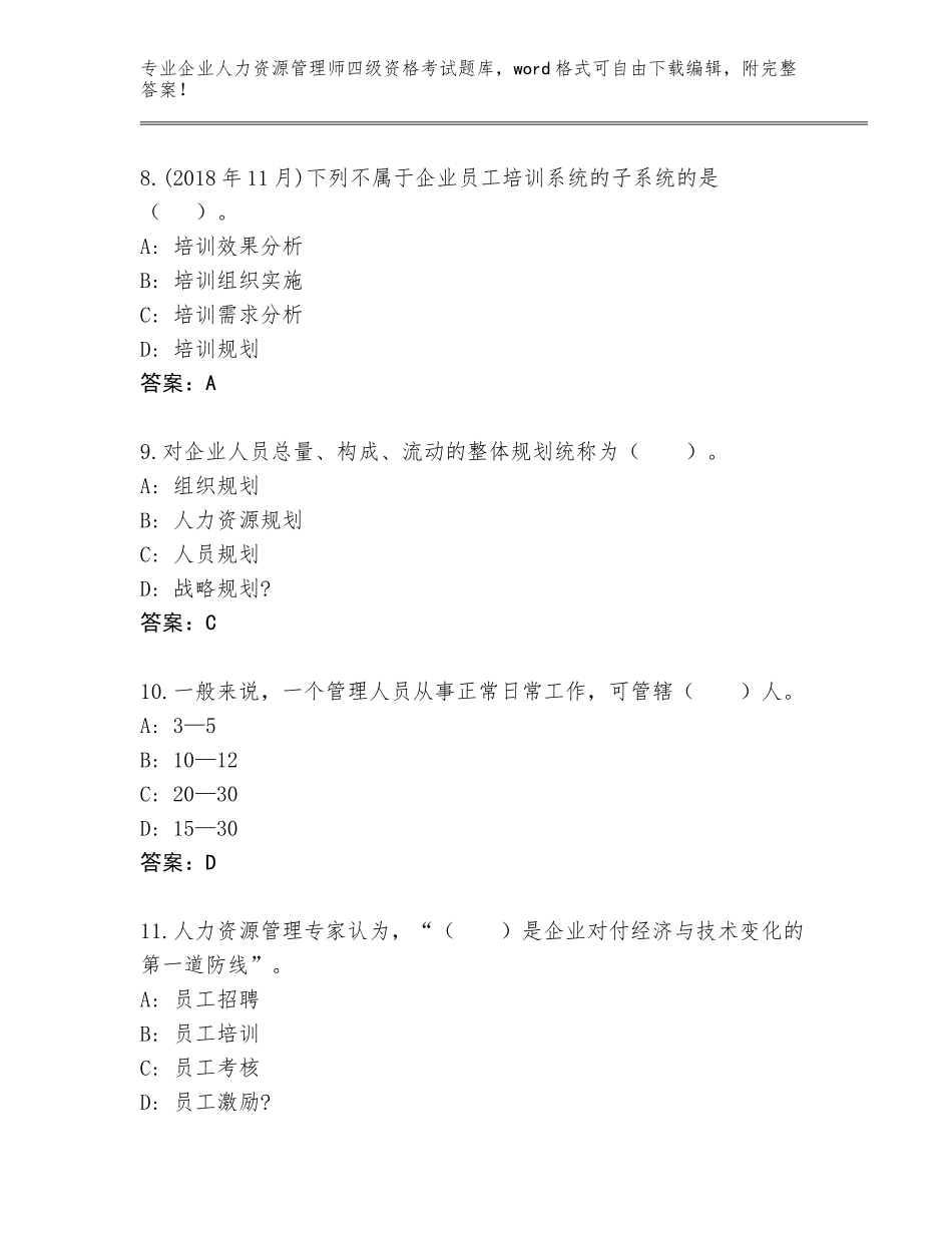 2023-24年江西省峡江县企业人力资源管理师四级资格考试真题及答案_第3页