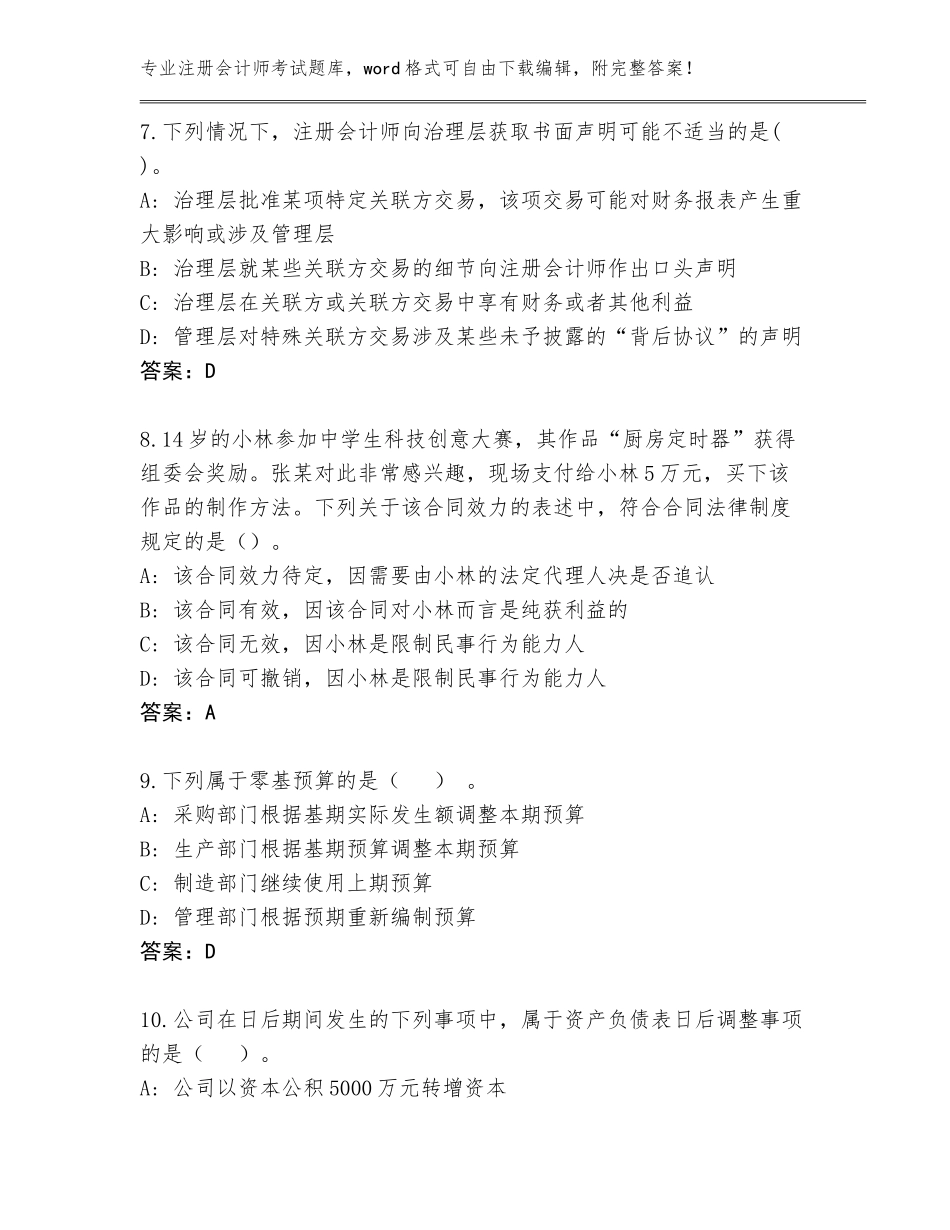 2023-2024年广东省连州市注册会计师考试完整题库新版_第3页