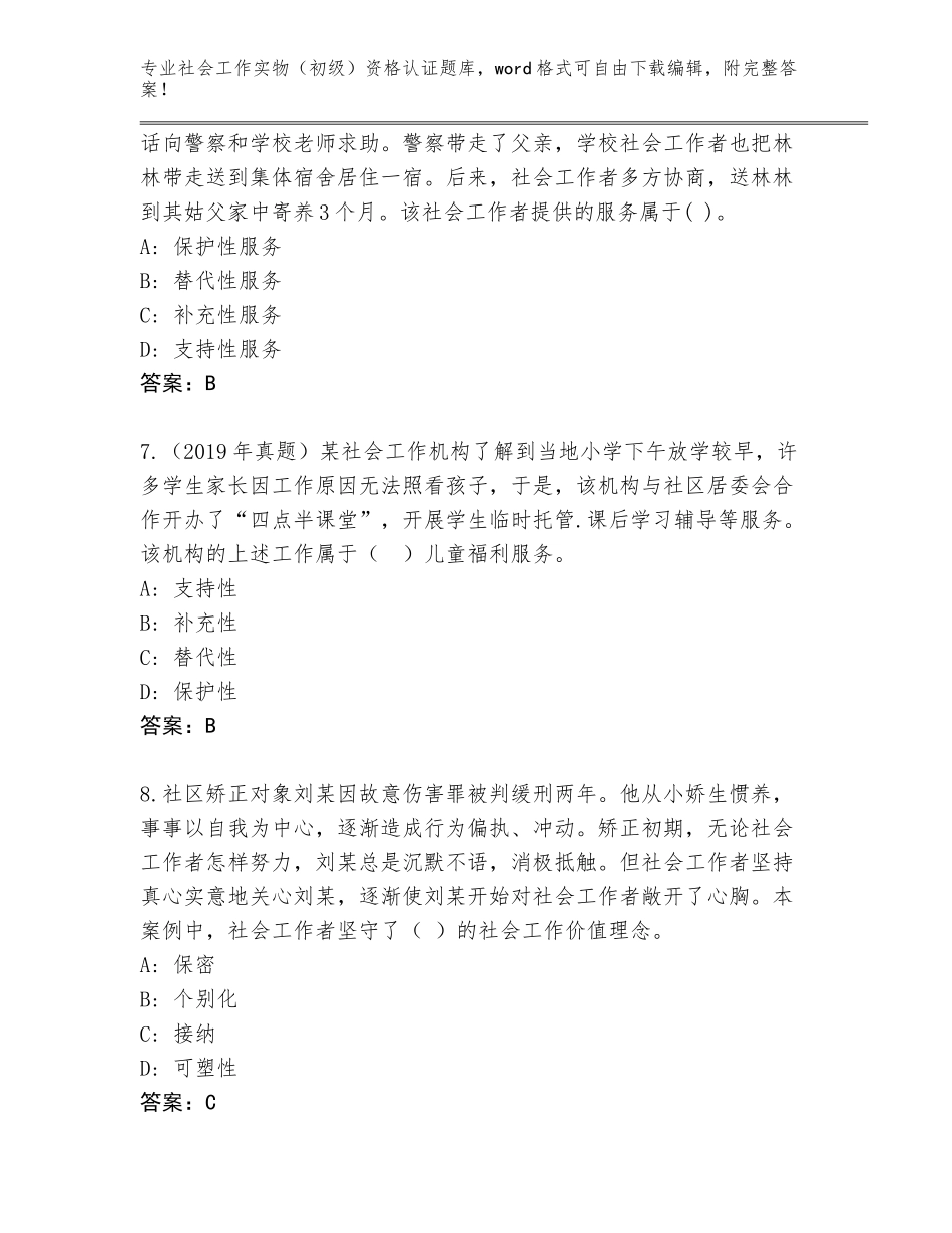 2023-2024年广东省海珠区社会工作实物（初级）资格认证题库加解析答案_第3页