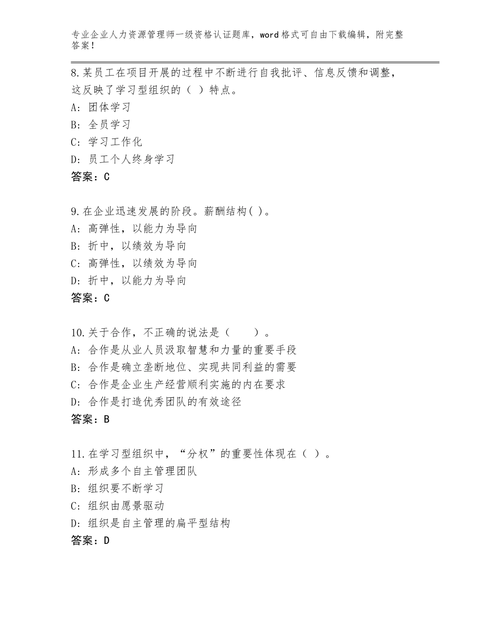 2023-2024年广西壮族自治区南丹县企业人力资源管理师一级资格认证大全附参考答案（实用）_第3页
