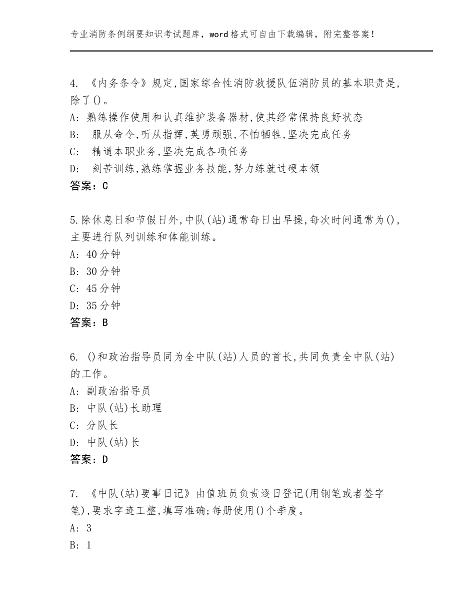 2023-24年四川省贡井区消防条例纲要知识考试题库附解析答案_第2页