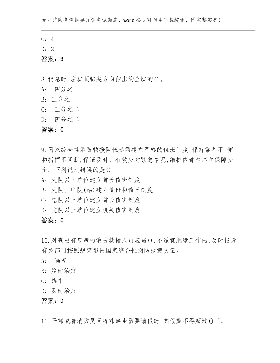 2023-24年四川省贡井区消防条例纲要知识考试题库附解析答案_第3页