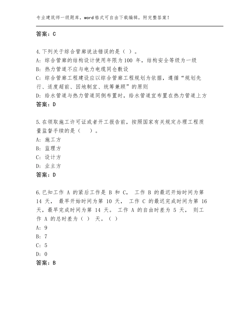 2023-24年江西省泰和县建筑师一级真题含答案_第2页