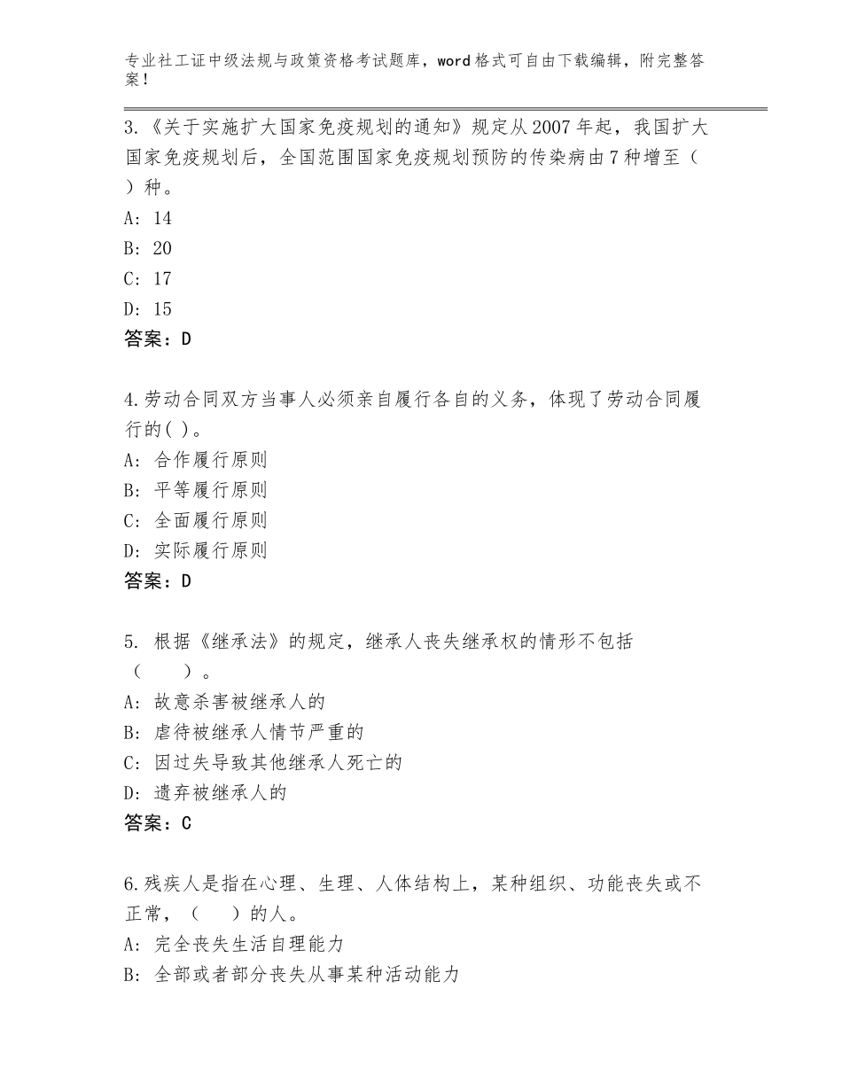 2023-2024年安徽省颍泉区社工证中级法规与政策资格考试及参考答案（新）_第2页