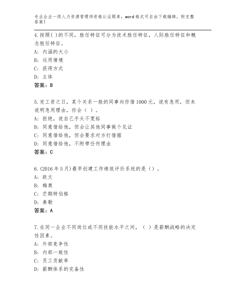 2023-24年辽宁省太和区企业一级人力资源管理师资格认证内部题库含答案【达标题】_第2页