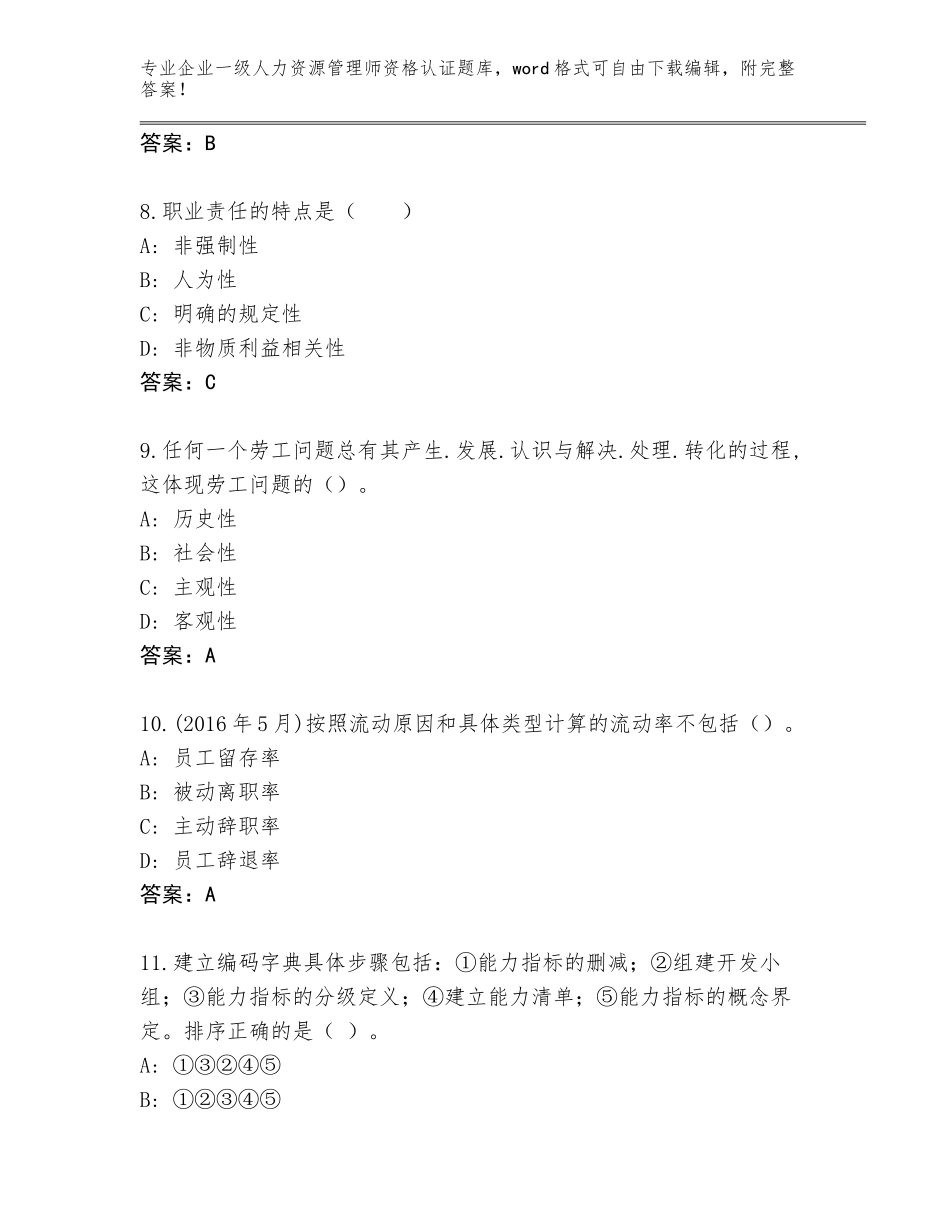 2023-24年辽宁省太和区企业一级人力资源管理师资格认证内部题库含答案【达标题】_第3页