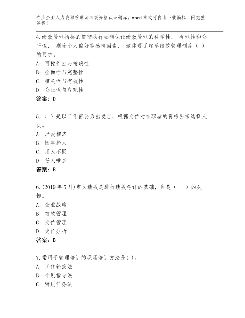 2023-2024年河南省企业人力资源管理师四级资格认证题库大全含答案（轻巧夺冠）_第2页