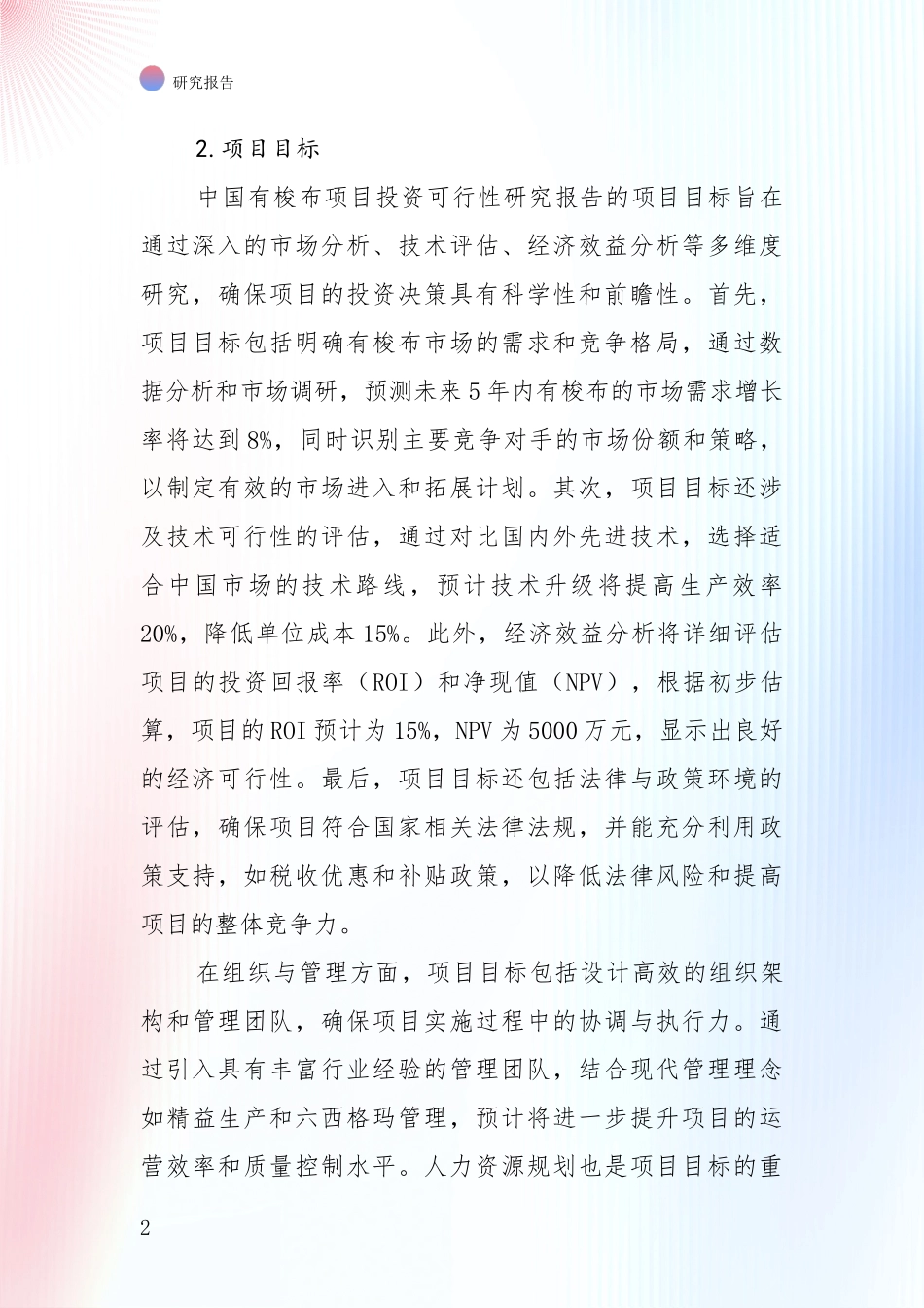 行业未来发展前景分析：中国近年有梭布项目现状及未来发展趋势深度研究_第2页
