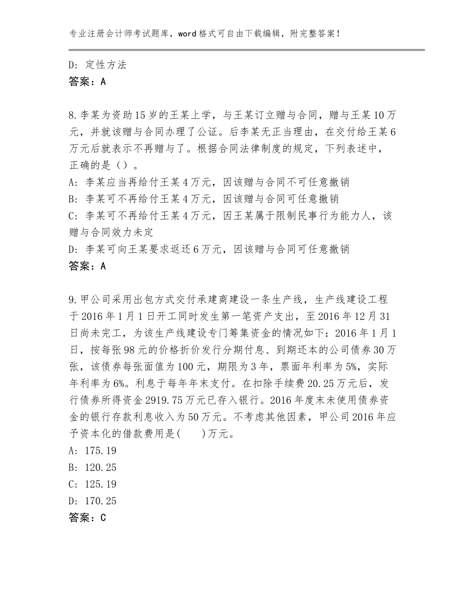 2023-24年浙江省柯桥区注册会计师考试完整题库带答案（最新）_第3页
