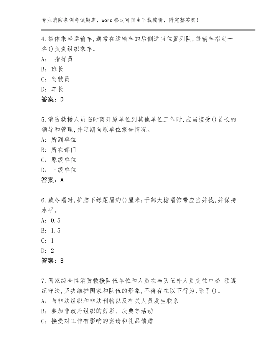 2023-24年吉林省消防条例考试题库（易错题）_第2页