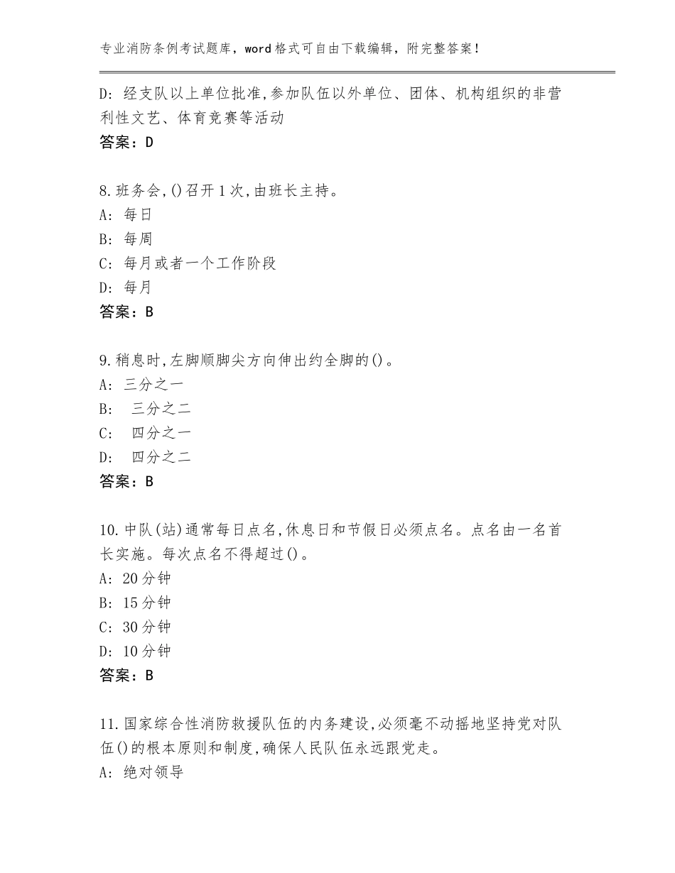 2023-24年吉林省消防条例考试题库（易错题）_第3页