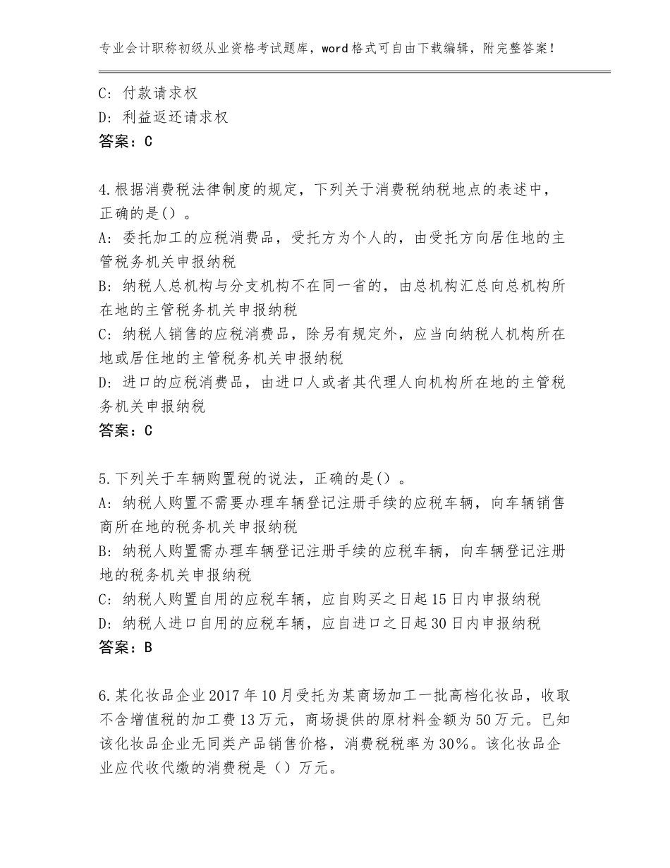 2023-24年福建省惠安县会计职称初级从业资格考试大全附参考答案（培优B卷）_第2页