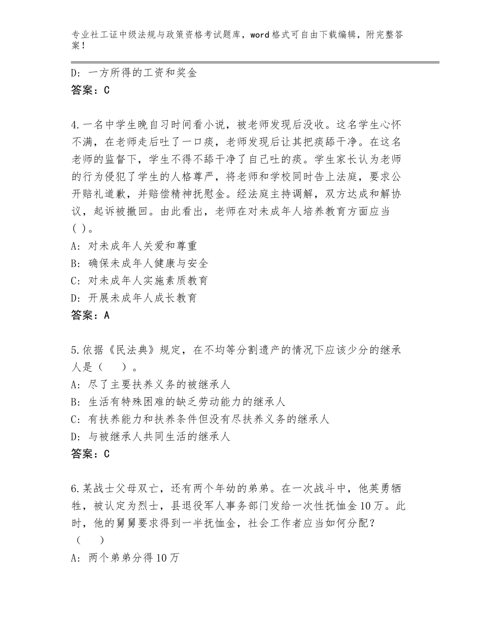 2023-24年山西省河津市社工证中级法规与政策资格考试内部题库附答案解析_第2页