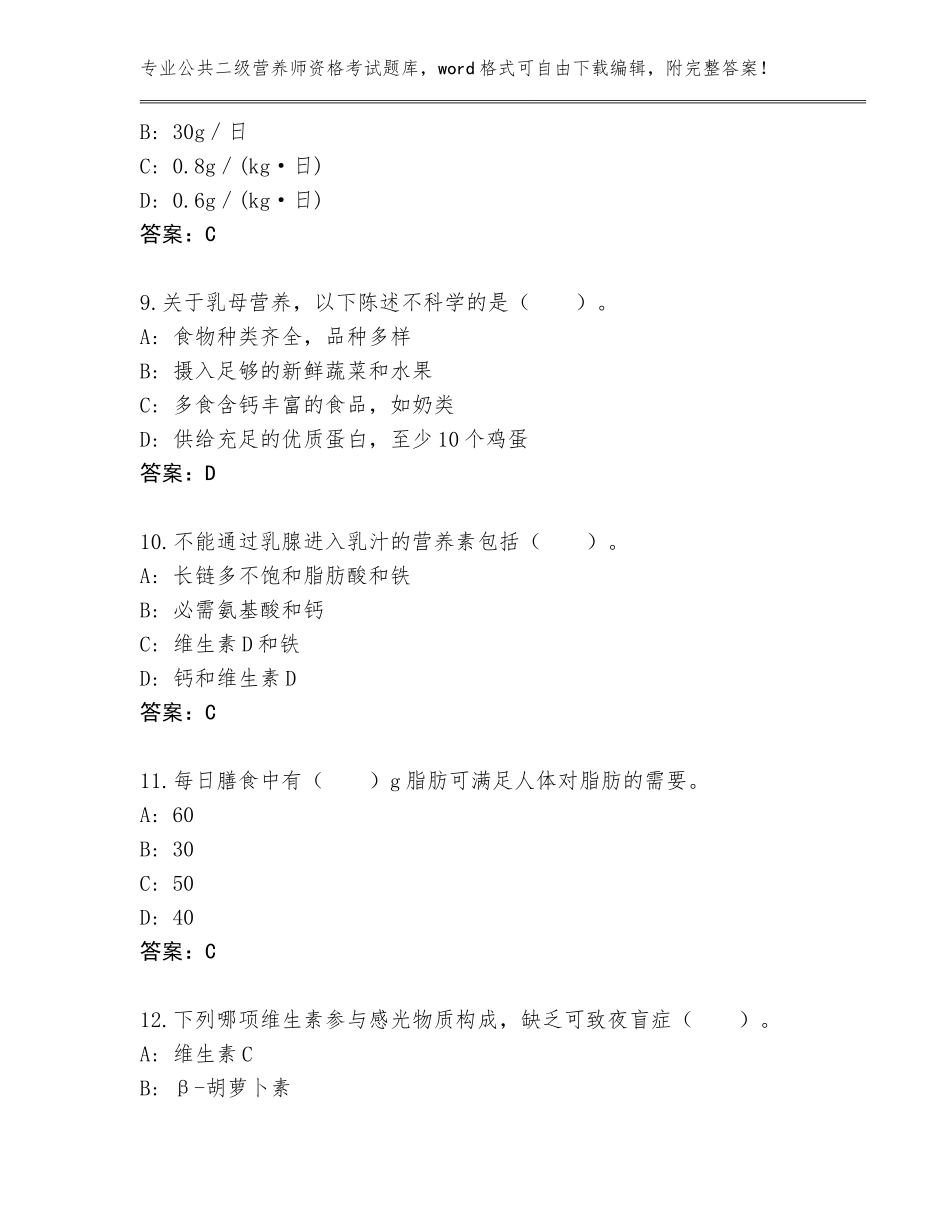 2023-2024年江苏省射阳县公共二级营养师资格考试完整版及答案（最新）_第3页