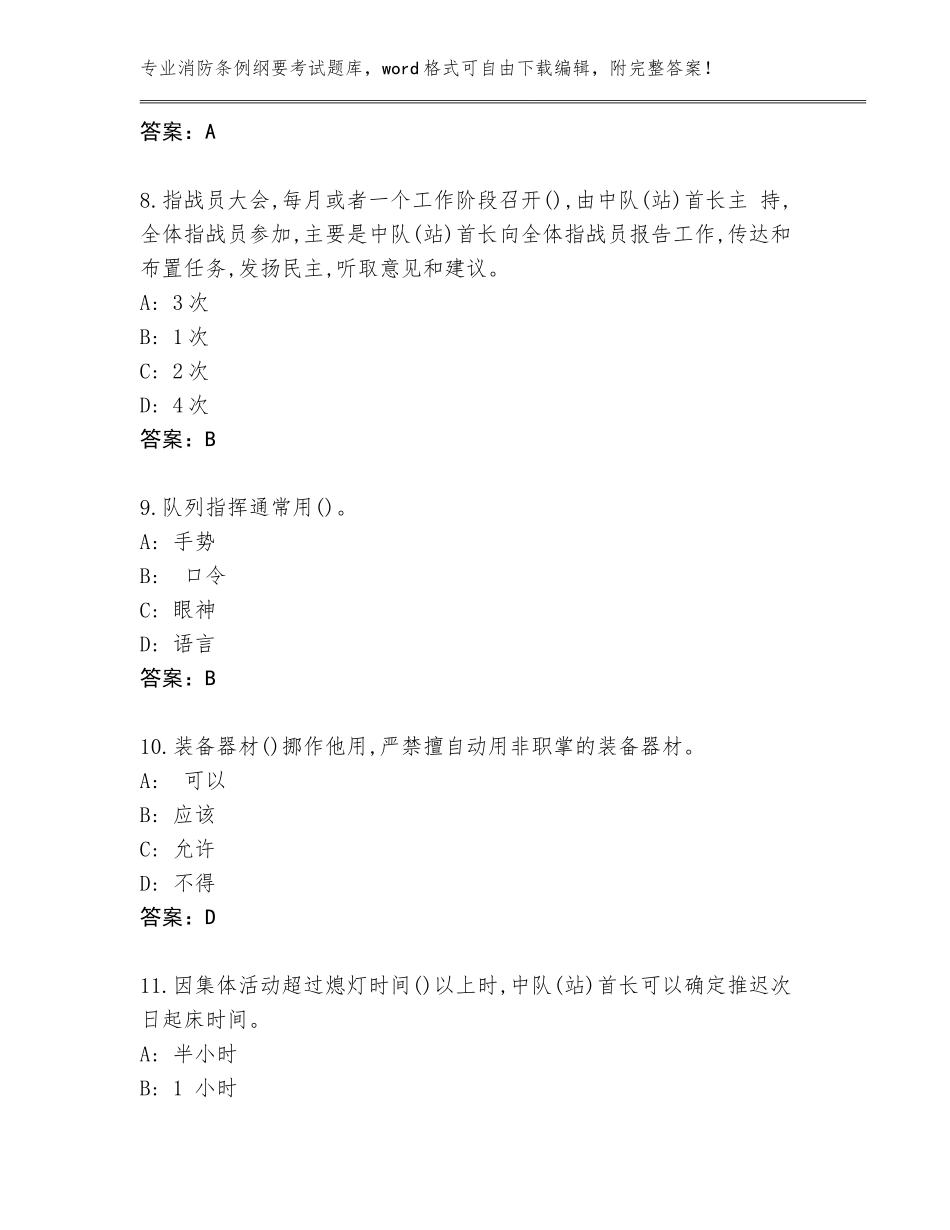 2023-24年福建省武夷山市消防条例纲要考试真题题库及答案【网校专用】_第3页