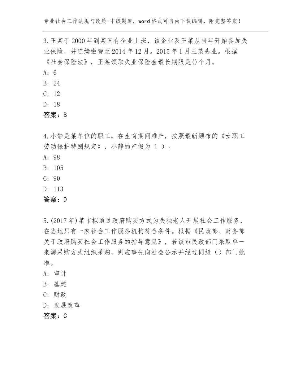 2023-24年浙江省桐庐县社会工作法规与政策-中级【预热题】_第2页