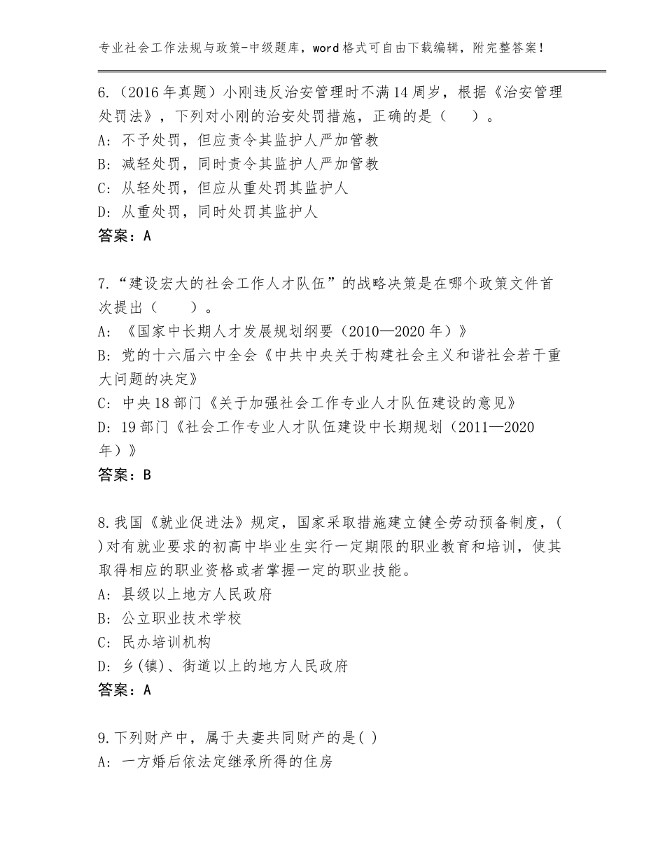 2023-24年浙江省桐庐县社会工作法规与政策-中级【预热题】_第3页