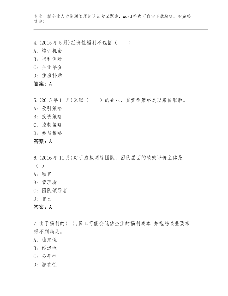 2023-2024年广西壮族自治区一级企业人力资源管理师认证考试含答案【模拟题】_第2页