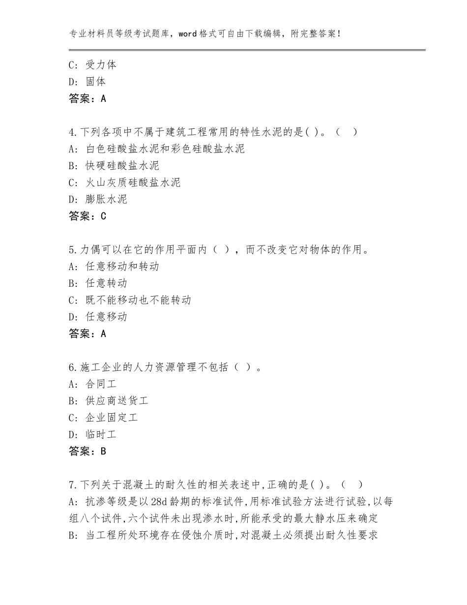 2023-24年黑龙江省带岭区材料员等级考试题库附答案（黄金题型）_第2页