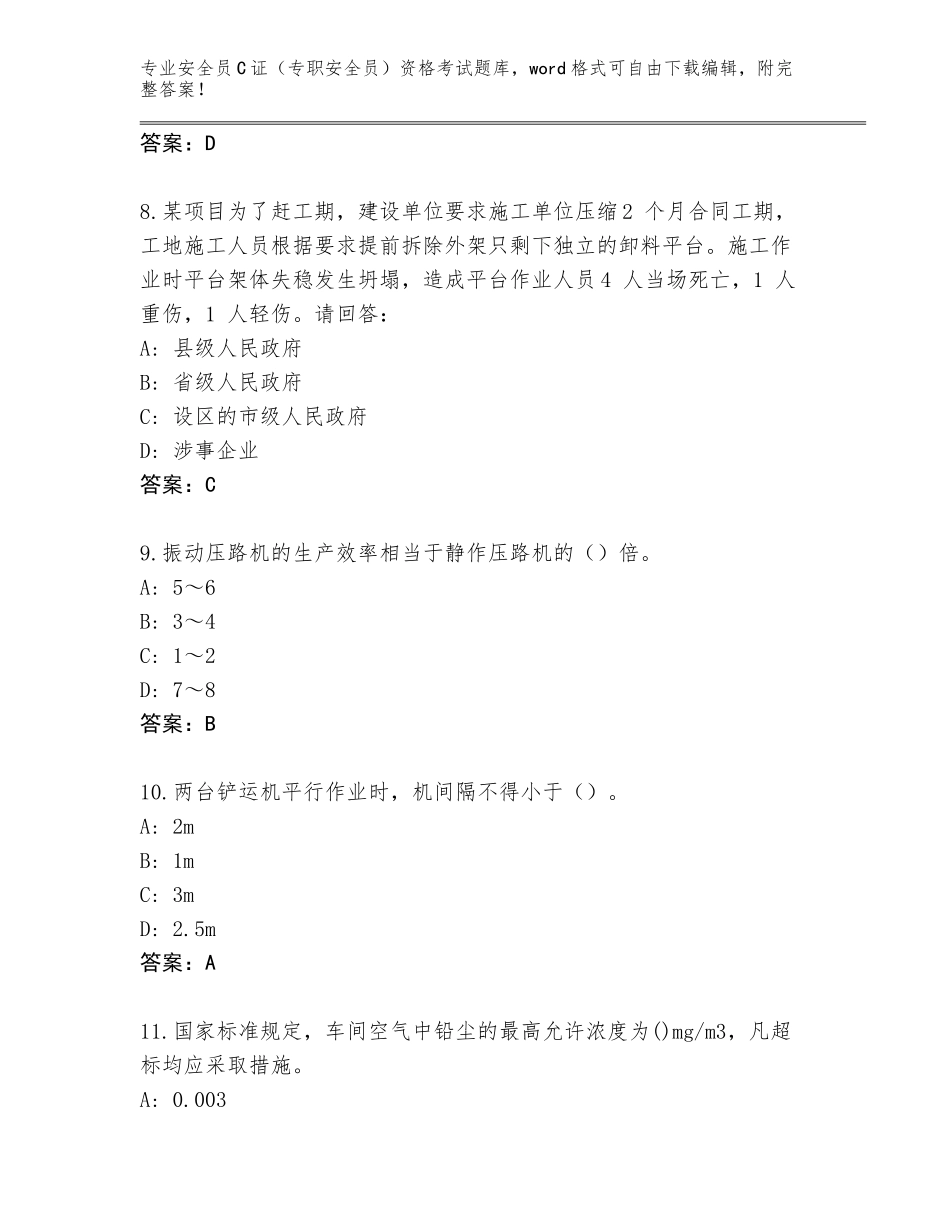 2023-2024年江西省安全员C证（专职安全员）资格考试真题题库a4版可打印_第3页