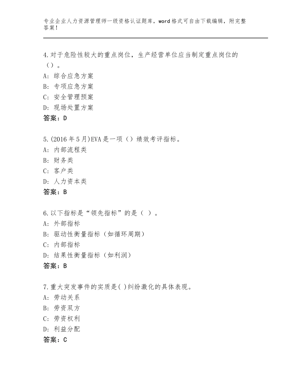 2023-24年海南省天涯区企业人力资源管理师一级资格认证内部题库带答案_第2页