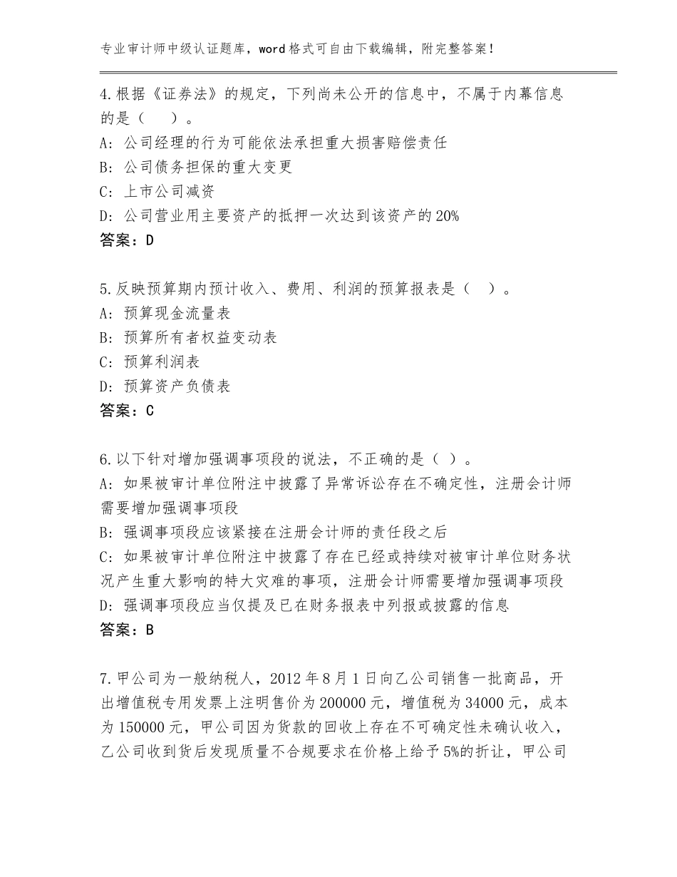 2023-24年广西壮族自治区七星区审计师中级认证大全（历年真题）_第2页