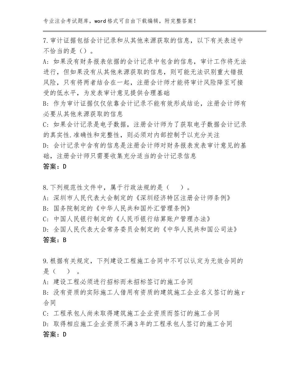 2023-2024年湖南省芷江侗族自治县注会考试通关秘籍题库（巩固）_第3页